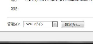 Excelアドインになっているのを確認して、設定ボタンをクリックします。
