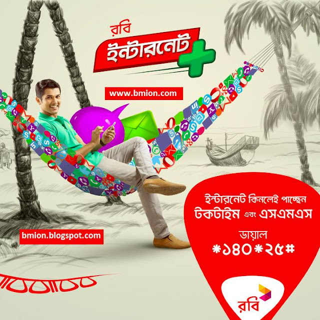 Robi-Internet-Plus-Offer-Buy-Internet-Get-Talktime-SMS-To-Local-Networks-Dial-140-25 Robi-Internet-Plus-Offer-Buy-Internet-Get-Talktime-SMS-To-Local-Networks-Dial-140-25