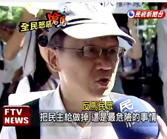 20130929 陳哲與「網友行動平台」戰友在馬英九總統官邸前的抗議 陳立民 Chen Lih Ming (陳哲) 受民視訪問時說「馬英九總統就像希特勒一樣 把民主給做掉做掉 這是最危險的事」