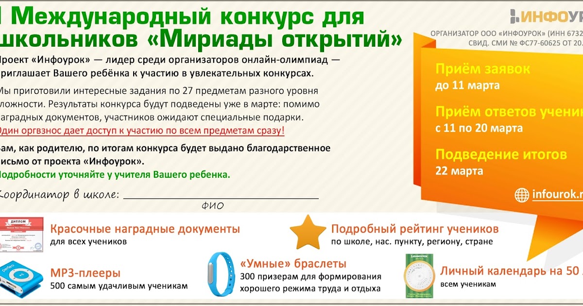 Конкурсы для обучающихся способностей Конкурсы для обучающихся способностей