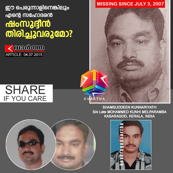 Kerala, Article, Missing, Kasaragod, Melparamba, Shamsuddeen Kunnariyath, Mumbai, Where are you my Brother?.