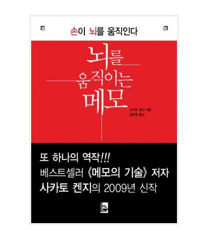 성공의 초석이 되는 메모 습관 길들이기
