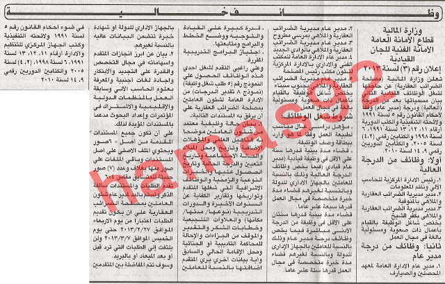 وظائف خالية من جريدة الاهرام المصرية اليوم الاربعاء 27/2/2013 %D8%A7%D9%84%D8%A7%D9%87%D8%B1%D8%A7%D9%85+2