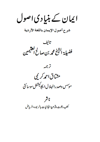 Islam K Bunyadi Aqaid In Urdu Pdf Download