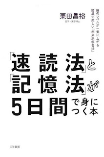 光の「速読法」と「記憶法」が5日間で身につく本 [Hikari No “Sokudoku Ho” to “Kioku Ho” Ga 5 Nichikan De Mi Ni Tsuku Hon]