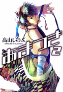 http://4.bp.blogspot.com/-XL6orQGOCFI/T8ftRhwUMBI/AAAAAAAAKJ0/sFVXSkWwsaQ/s1600/Amatsuki_Vol2.png