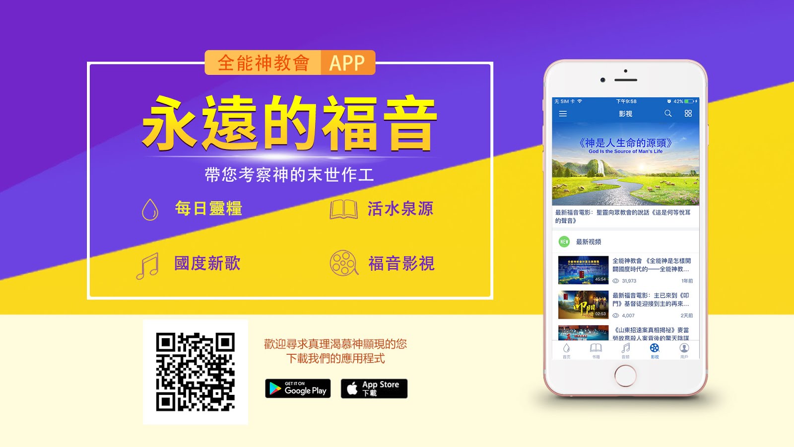 全能神教會APP（Android）