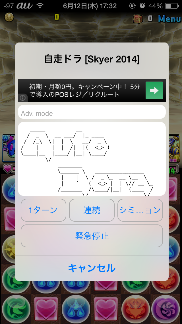 平凡なブログ 脱獄 Ios7 Autodora パズドラ自動化 コンボを続けてくれる
