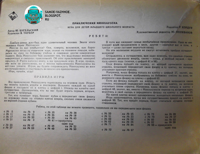 Настольные игры СССР скачать версия для печати скан сайт список каталог музей