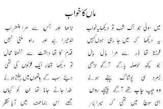 Allama Iqbal Poetry Maan ka khawab Allama Iqbal Poetry Maan ka khawab