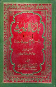 Jamia Al Ahadees Best Islamic Book Jamia Al Ahadees Best Islamic Book