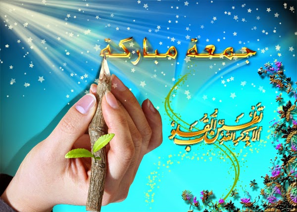 جمعة مباركة 2017 خلفيات جمعة مباركة للفيس بوك اجمل الصور مكتوب عليها جمعة مباركة 2017 مدونة ذكرى للذاكرين الاسلامية