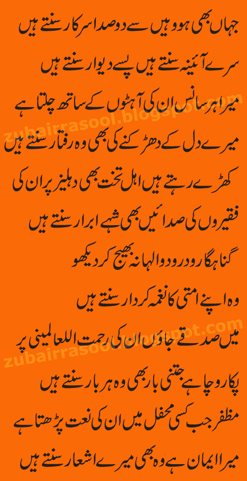 Zubair Rasool Jahan Bhi Ho Wahin Se Do Sada Naat Lyrics Naat pukaro ya rasool allah lyrics in urdu. zubair rasool blogger