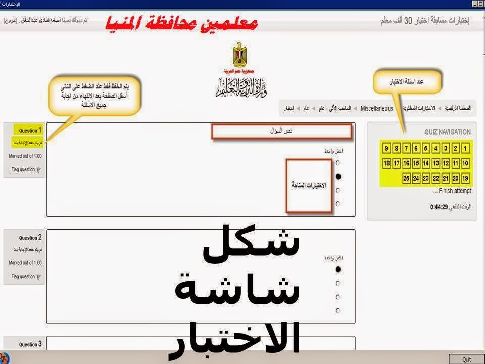 هام للمعلمين - شرح كيفية آداء امتحان مسابقة ال 30 الف معلم خطوة خطوة بالتفصيل وبالصور - صفحة 2 3