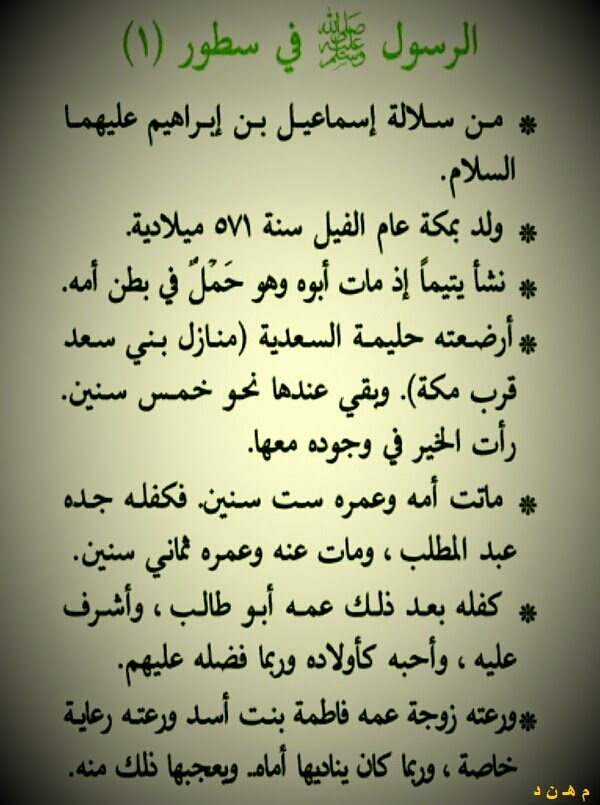 Muhannad Alsheikhly ثلاثة و ثلاثون لوحة تحكي قصة رسول الله نبينا محمد صلى الله عليه وسلم