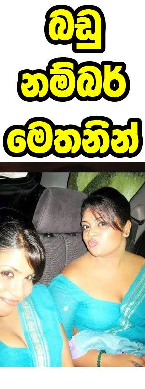 Sinhala Gon Badu Phone Numbers