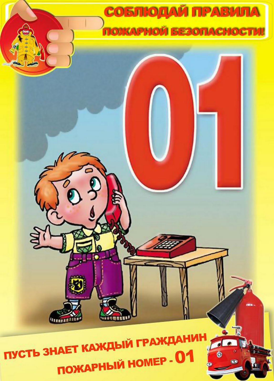 Как нарисовать эмблему по пожарной безопасности 3 класс