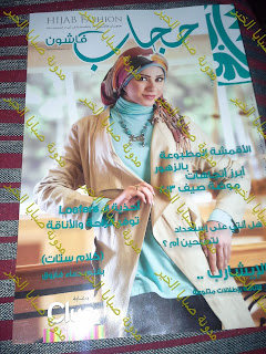 جديد عدد مجلة حجاب فاشون عدد ابريل 2013 . آخر اصدار موديلات الربيع والصيف 