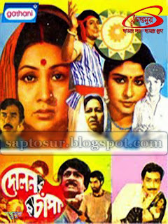 দোলন চাঁপা - ১৯৮৯ (DOLON CHAPA - 1989)