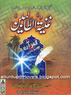 Ghunyat Ut Talibeen Urdu By Abdul Qadir Jilani RA Ghunyat Ut Talibeen Urdu By Abdul Qadir Jilani RA