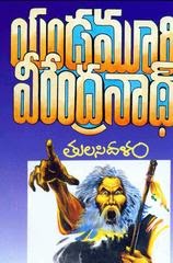 Kommuri sambasiva rao detective novels free