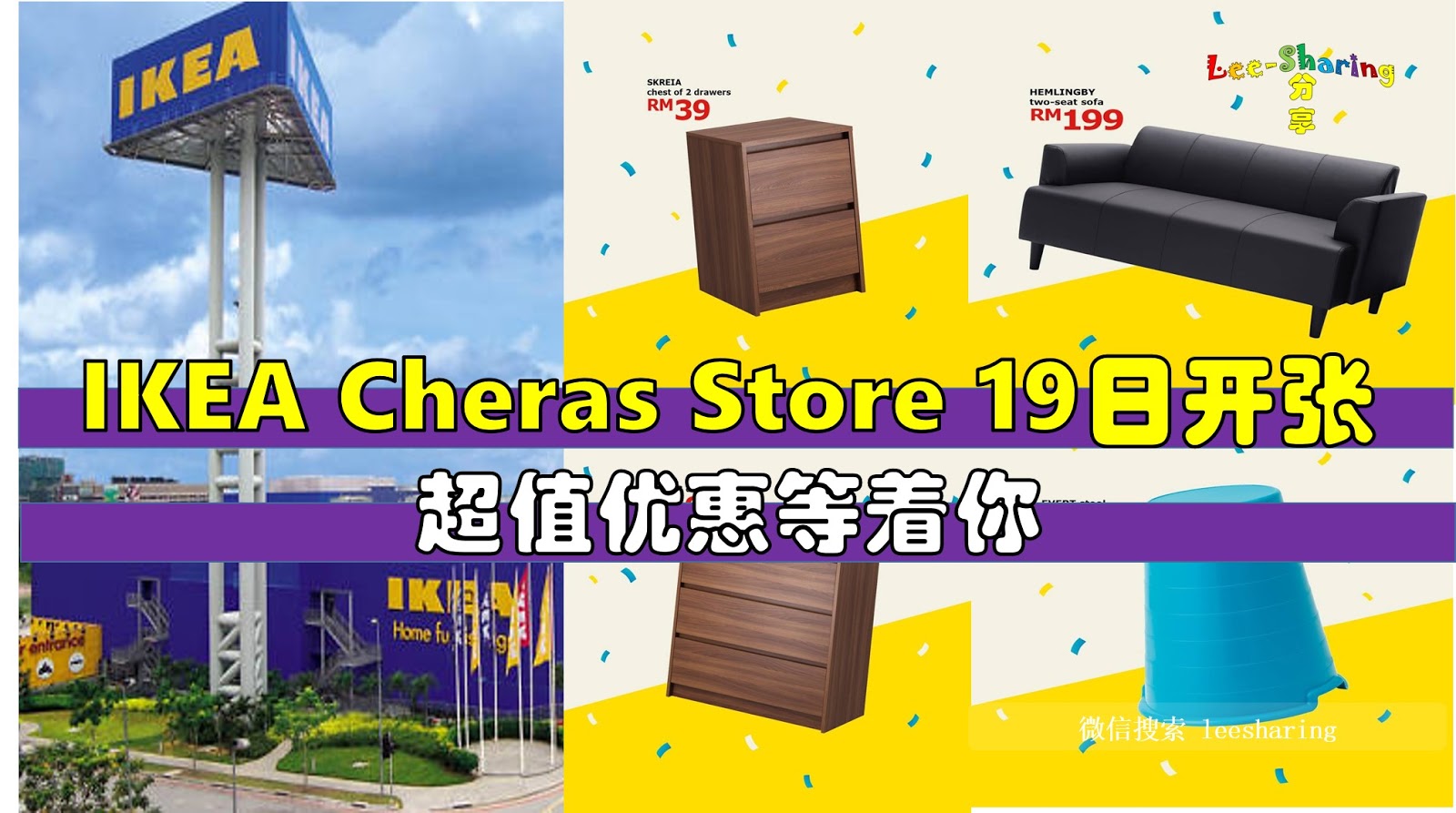 IKEA Cheras Store11月19日开张 超值优惠等着你 Leesharing