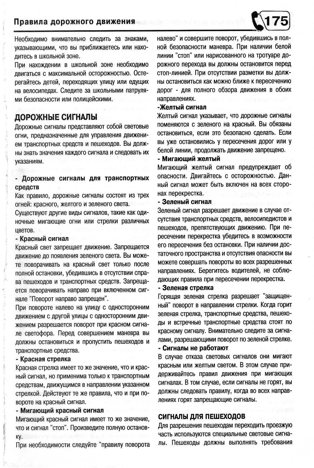 Правила дорожного движения на русском, Массачусеттс. Короткая версия