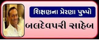 બલદેવ પરી સાહેબ