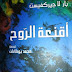 محمّد بوطغّان الشّاعِرُ المترجمُ و لحظة سُلْطَةُ الحرف