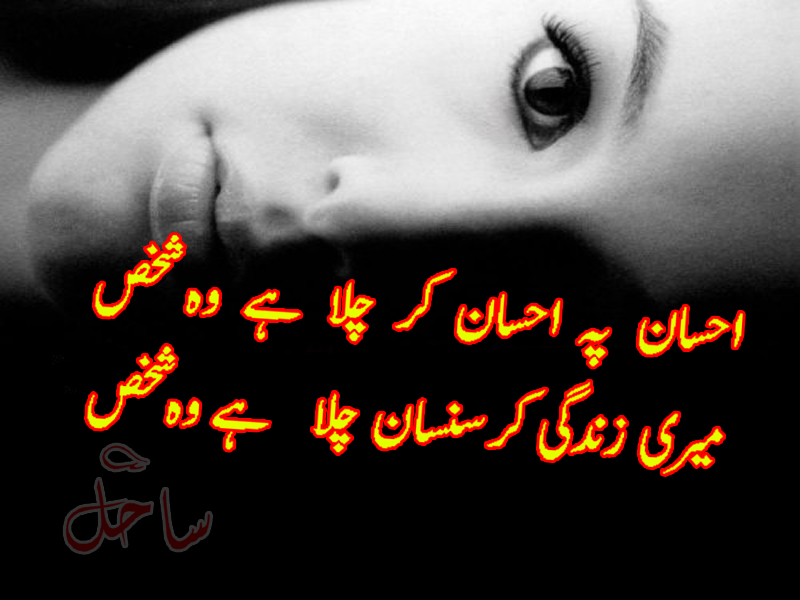 sahil poetry