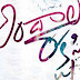 Andala Rakshasi – Movie Review