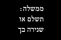 ממשלה