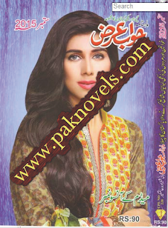 Free Download PDF Monthly Jawab e Arz September 2015 Free Download PDF Monthly Jawab e Arz September 2015