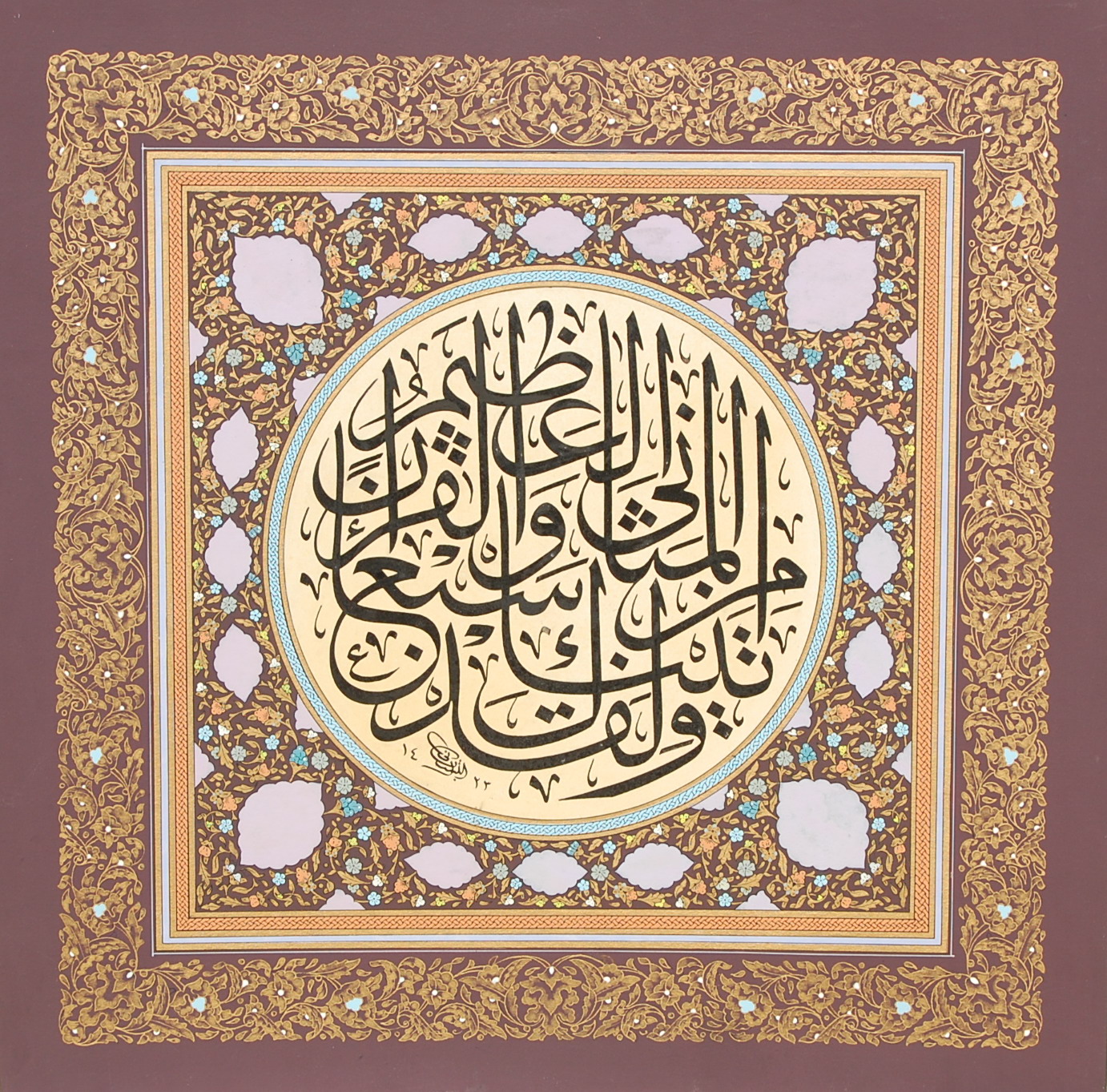طه البستاني ولقد آتيناك سبعا من المثاني والقرآن العظيم