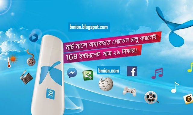 Grameenphone-3G-Modem-Reactivation-Offer-3G-1GB-29Tk Grameenphone-3G-Modem-Reactivation-Offer-3G-1GB-29Tk