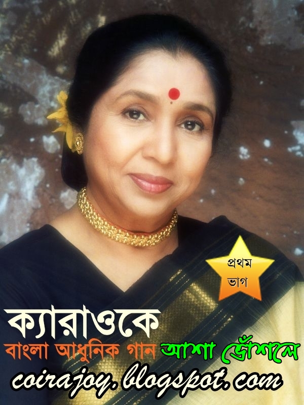Nazrul Sangeet Karaoke