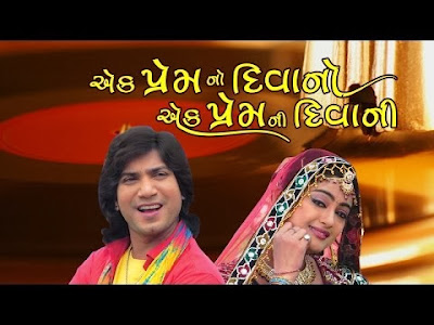  Ek Prem No Diwano Ek Prem Ni Diwani Gujarati Video Song Download