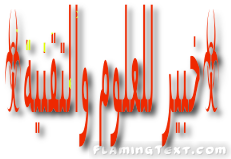 مدونة خبير للعلوم والتقنية