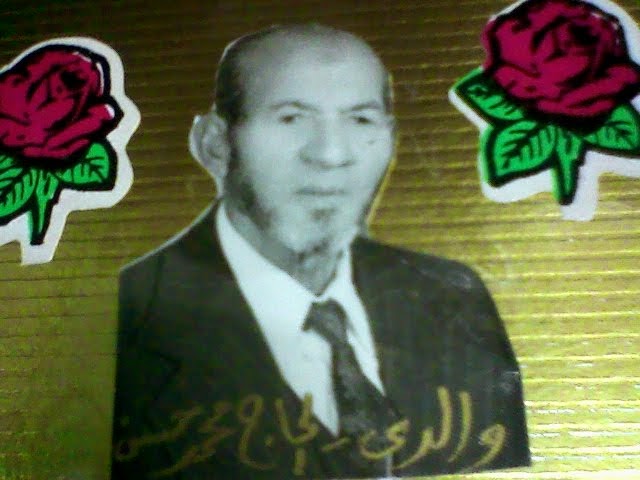 والدى/محمد حسن عبد العاطى