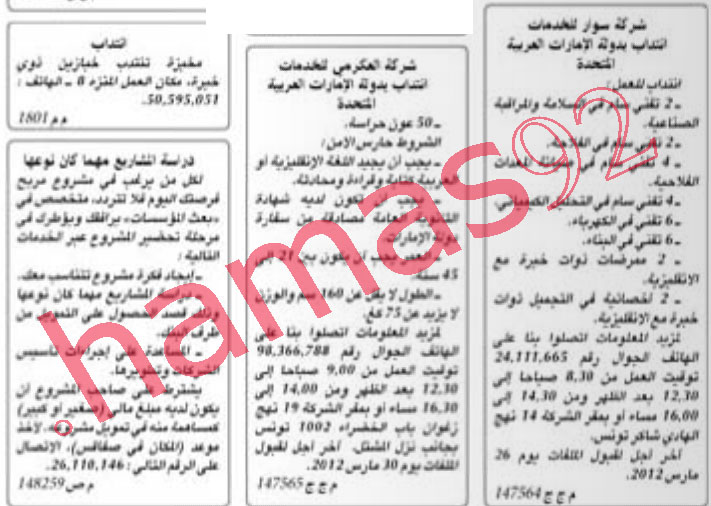 عروض شغل جريدة الشروق التونيسية الخميس 22\3\2012 %D8%A7%D9%84%D8%B4%D8%B1%D9%88%D9%82+4