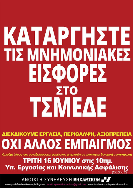 Καταργήστε τις αυξήσεις εισφορών στο ΤΣΜΕΔΕ