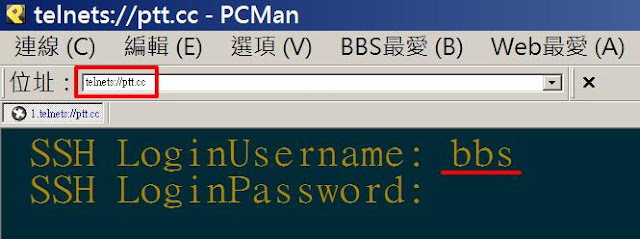 pcman-ssh-login-PTT 過載連不上?各種軟體快速登入技巧整理(SSH加密連線)