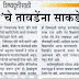 शिष्यवृत्ती संदर्भात विरोधी नेते विनोद तावडे यांना निवेदन देण्यात आले