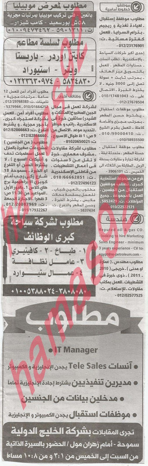 وظائف خالية فى جريدة الوسيط الاسكندرية الثلاثاء 14-05-2013 %D9%88+%D8%B3+%D8%B3+6