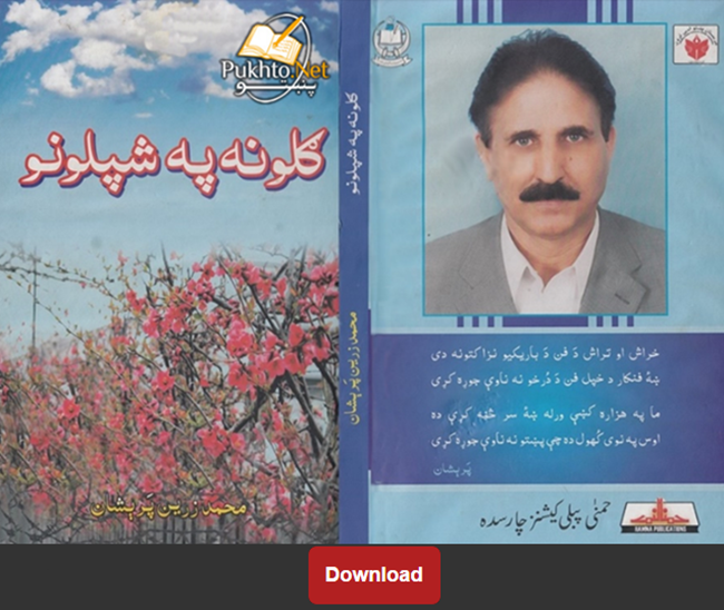 ghani khan poetry pashto book free  pdf