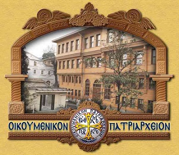 SITE ΟΙΚΟΥΜΕΝΙΚΟY ΠΑΤΡΙΑΡΧΕΙΟY