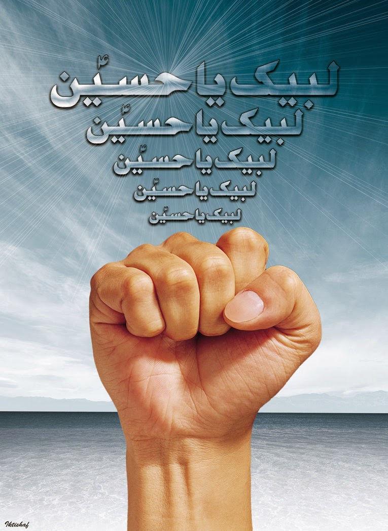 Labaik Ya Hussain Wallpaper ~ Snipping World!