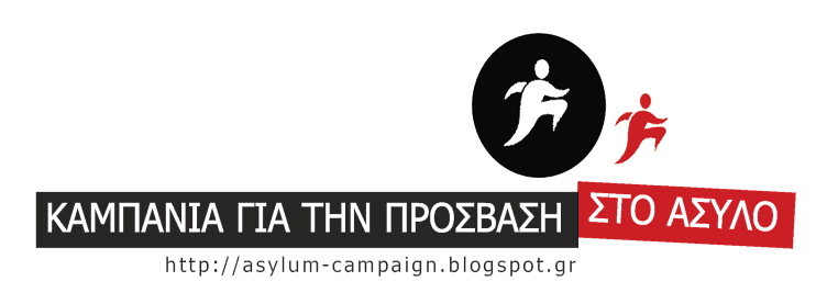 Campaign for the access to asylum in Greece