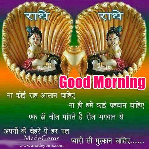 Radhey Radhey Good Morning Sms