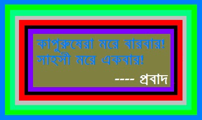 Bangla Motivational Image Quote- 08 Bangla Motivational Image Quote